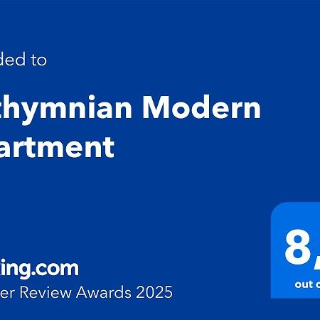 אדליאנוס קומפוס Rethymnian Modern Apartment מראה חיצוני תמונה